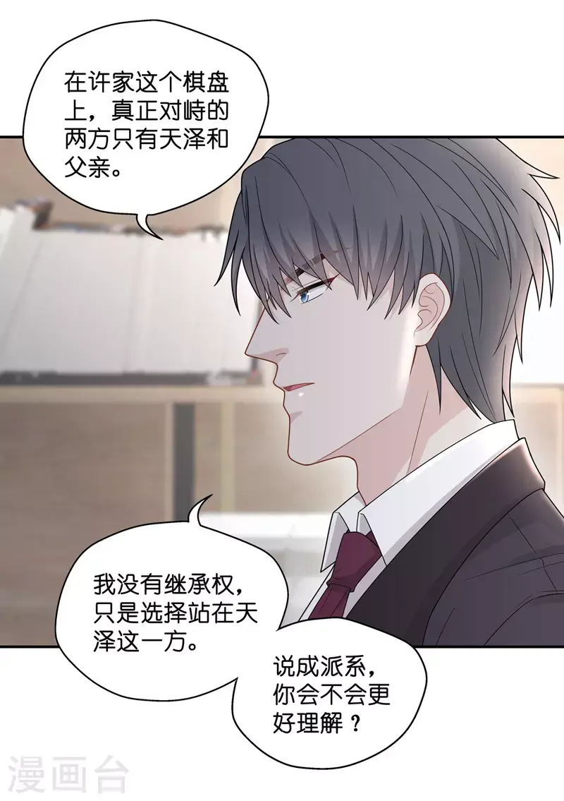 第60话 千金也是打工人3 第20页