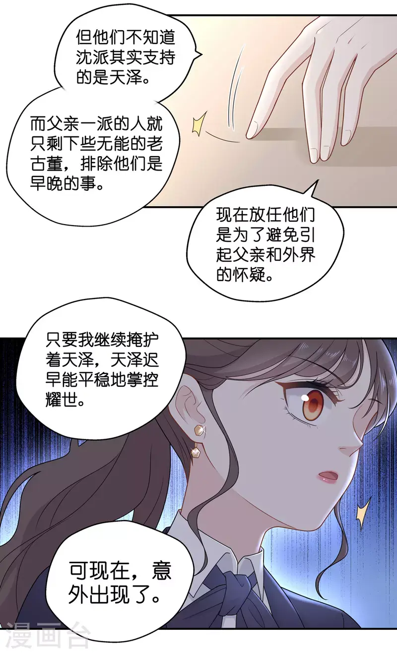 第60话 千金也是打工人3 第22页