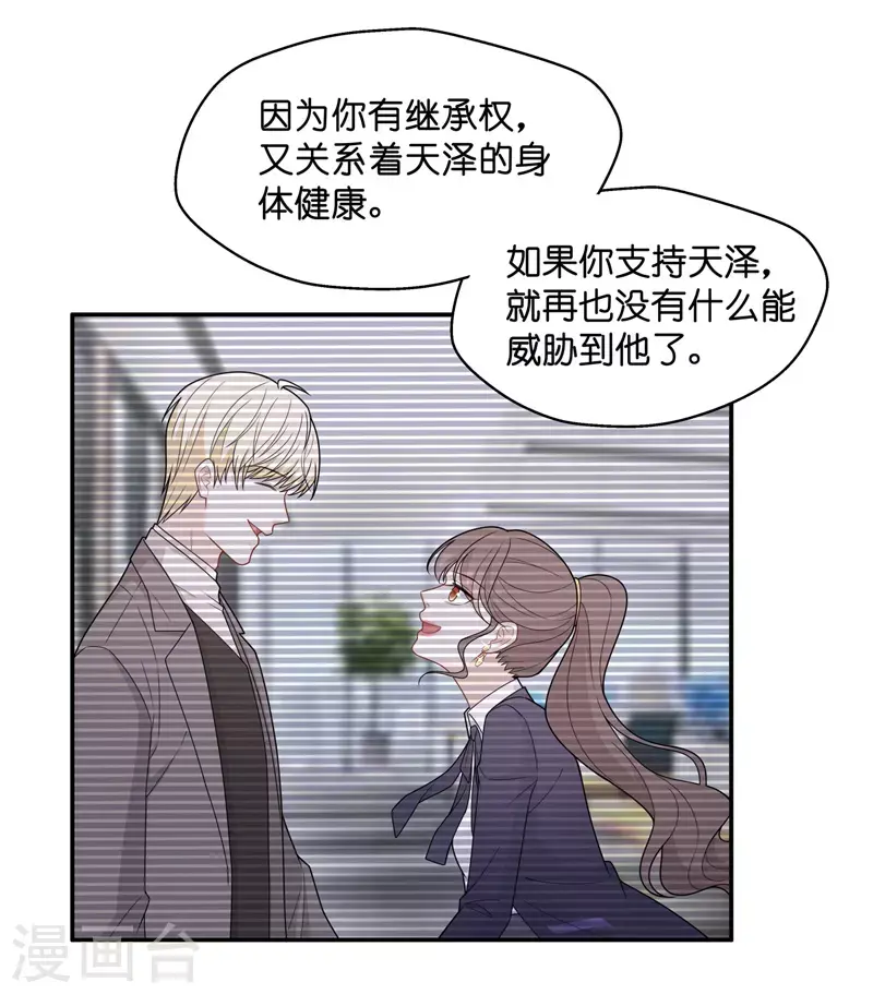 第60话 千金也是打工人3 第25页