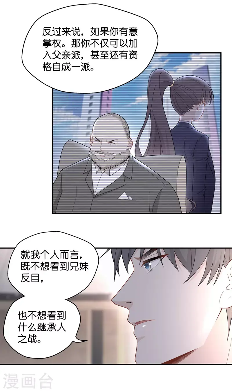 第60话 千金也是打工人3 第26页