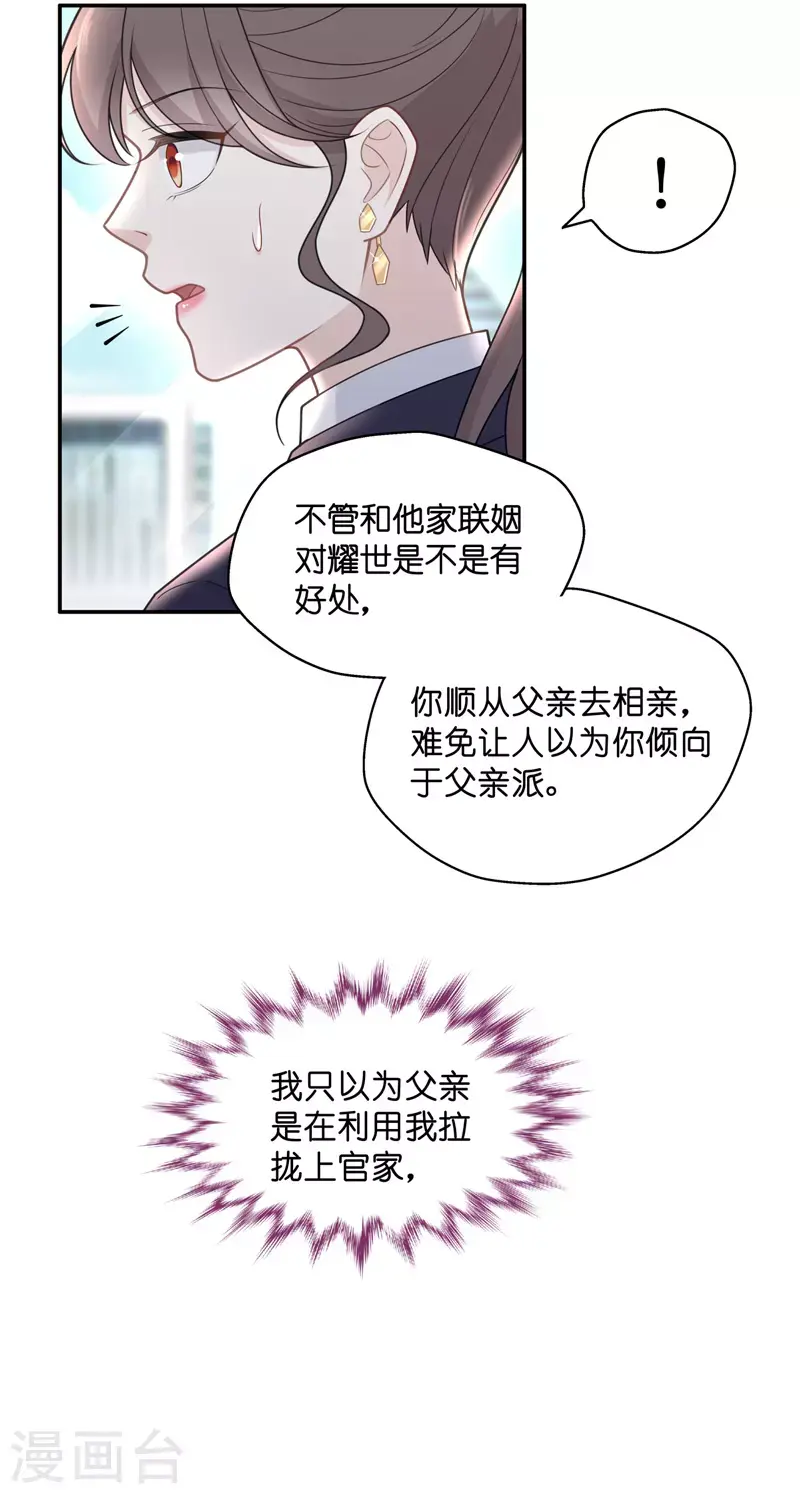第60话 千金也是打工人3 第28页