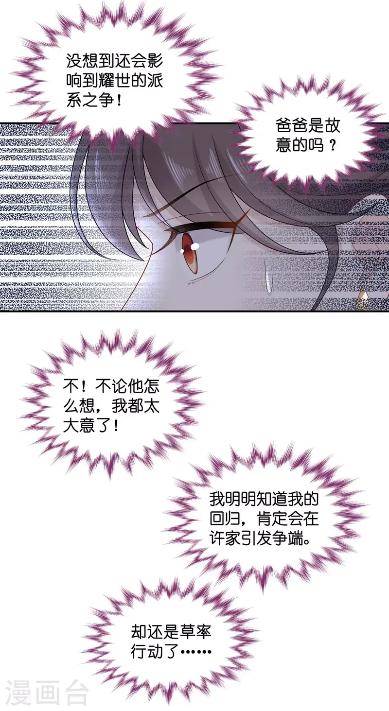 第60话 千金也是打工人3 第29页