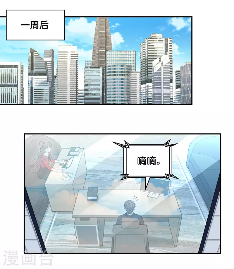 第61话 千金也是打工人4 第3页