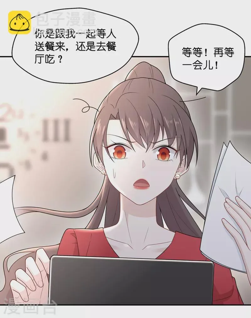 第61话 千金也是打工人4 第5页