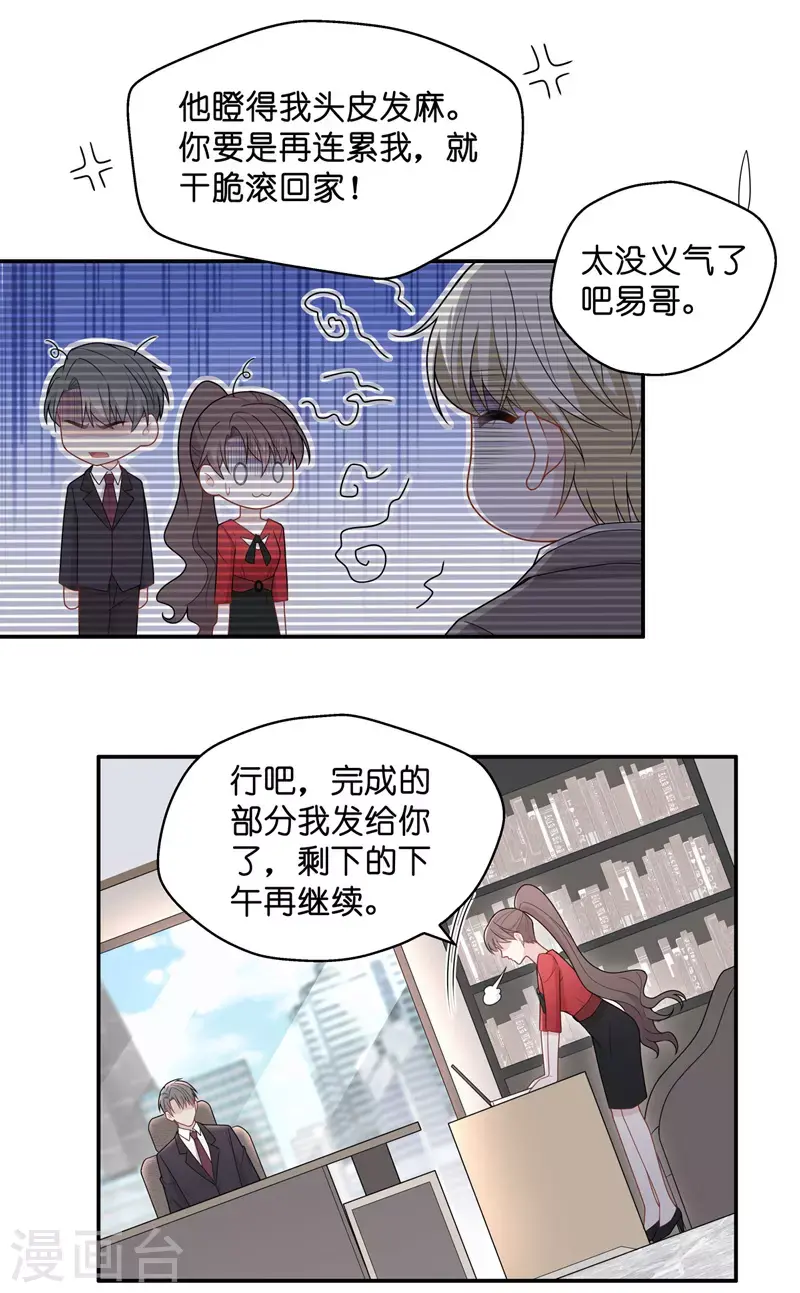 第61话 千金也是打工人4 第7页