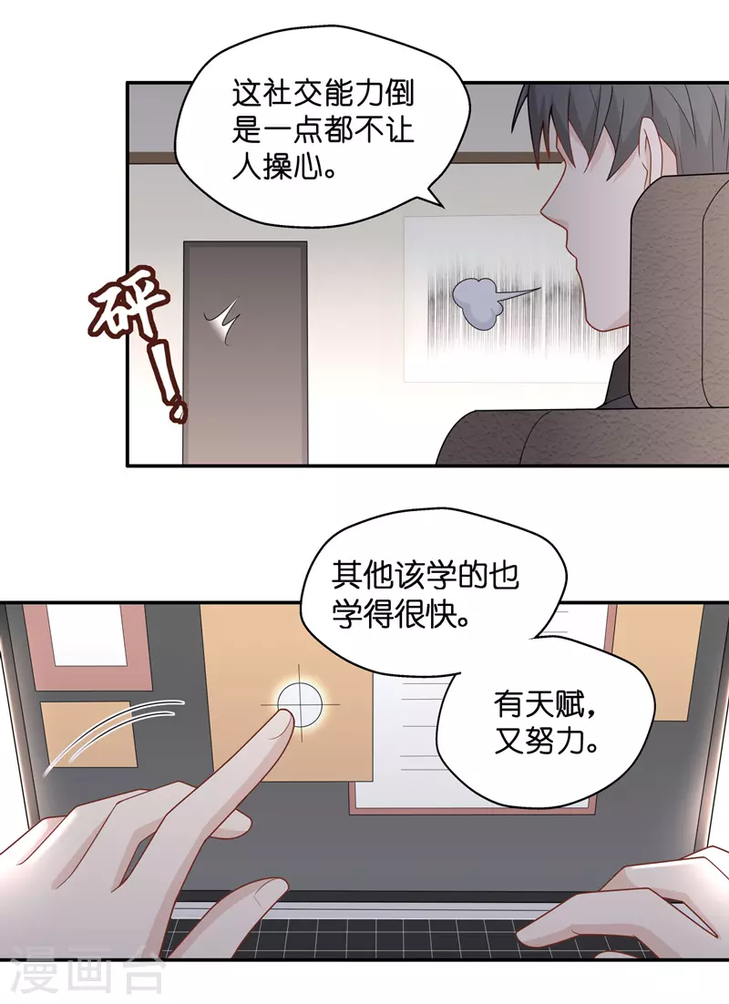 第61话 千金也是打工人4 第9页