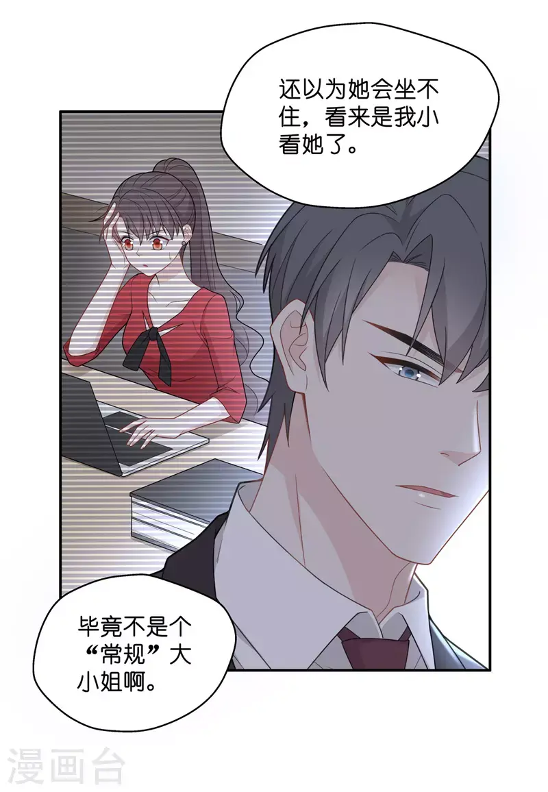第61话 千金也是打工人4 第10页