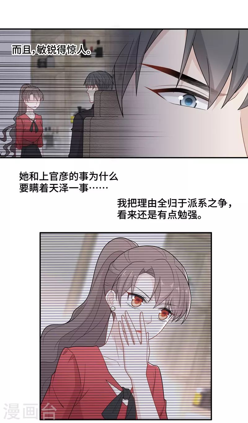 第61话 千金也是打工人4 第11页