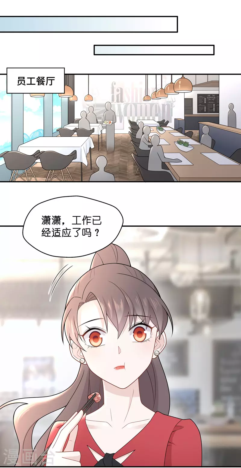 第61话 千金也是打工人4 第17页
