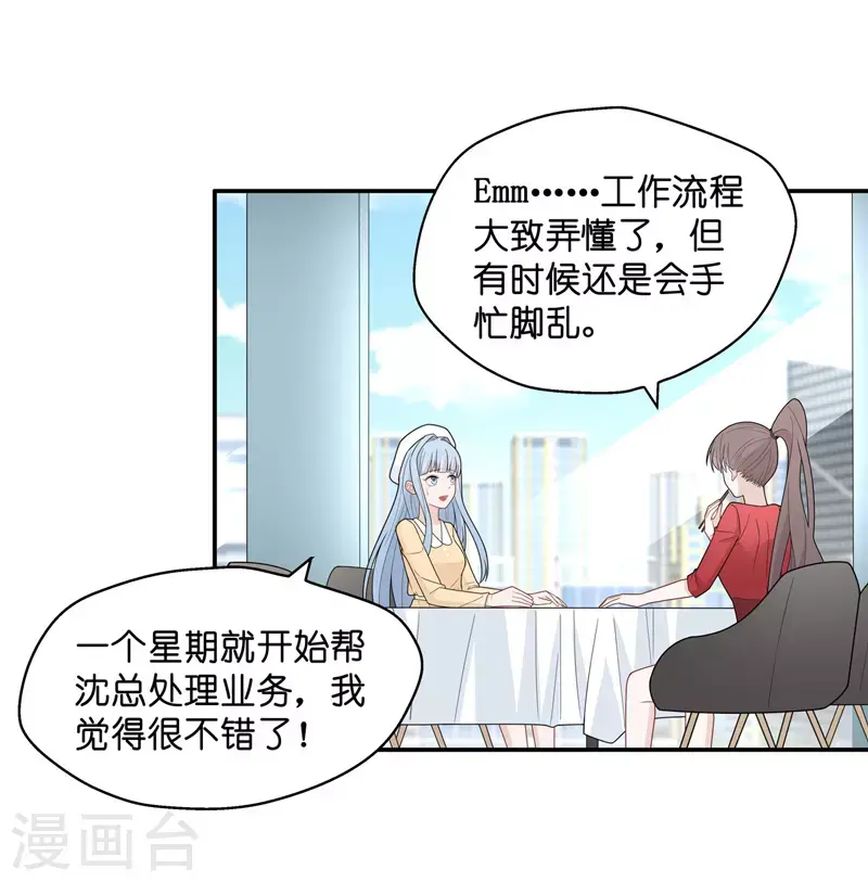 第61话 千金也是打工人4 第18页