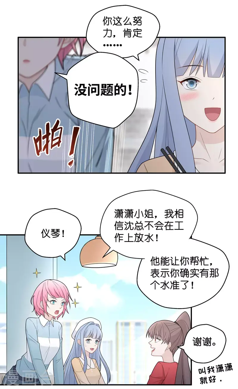 第61话 千金也是打工人4 第19页