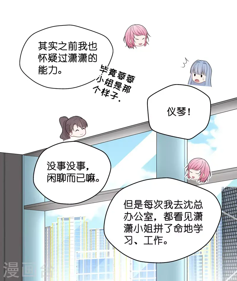 第61话 千金也是打工人4 第20页