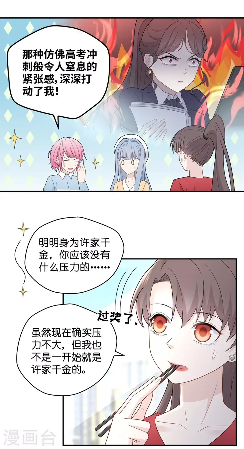 第61话 千金也是打工人4 第21页