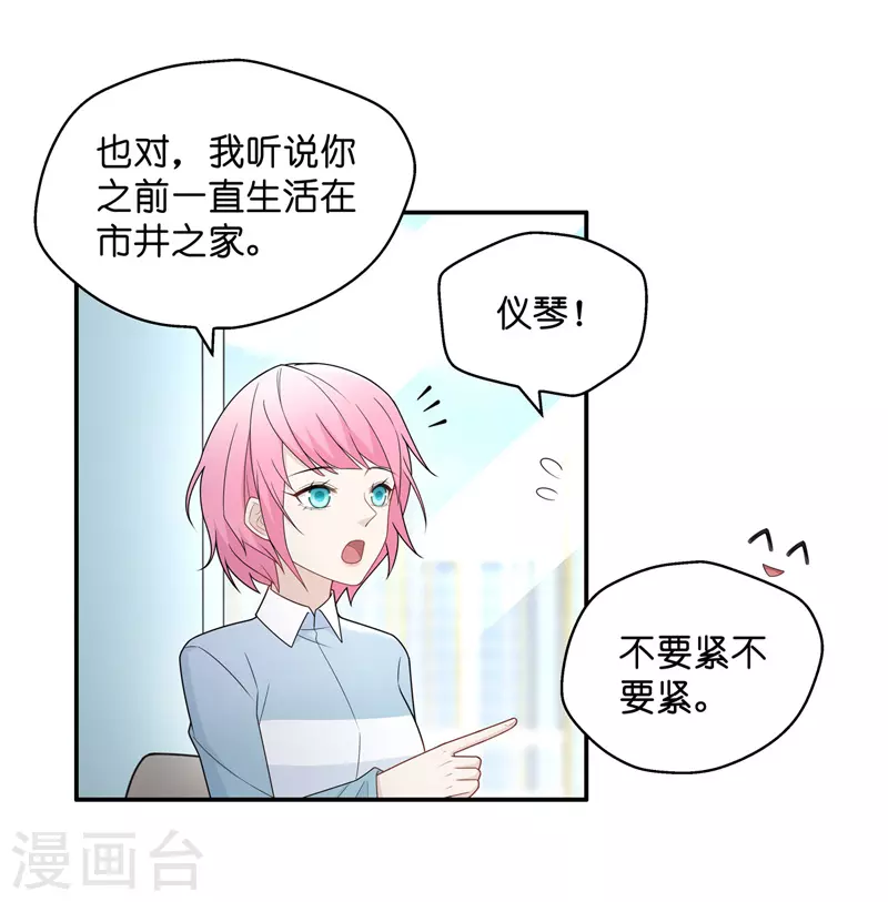 第61话 千金也是打工人4 第22页