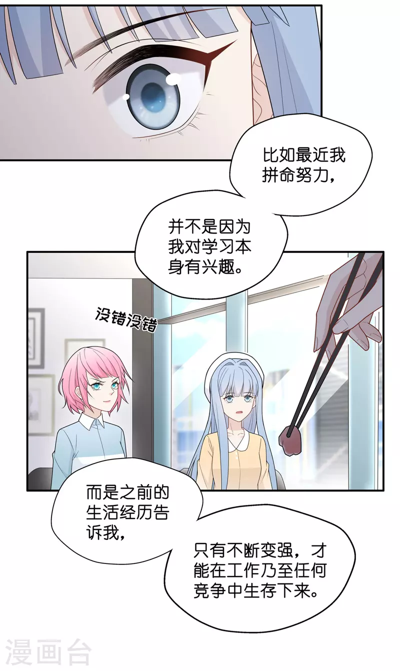 第61话 千金也是打工人4 第24页