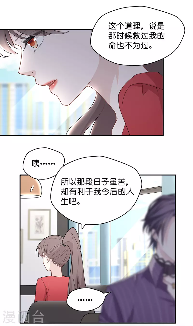 第61话 千金也是打工人4 第25页