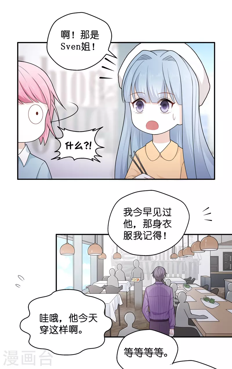 第62话 千金也是打工人5 第5页