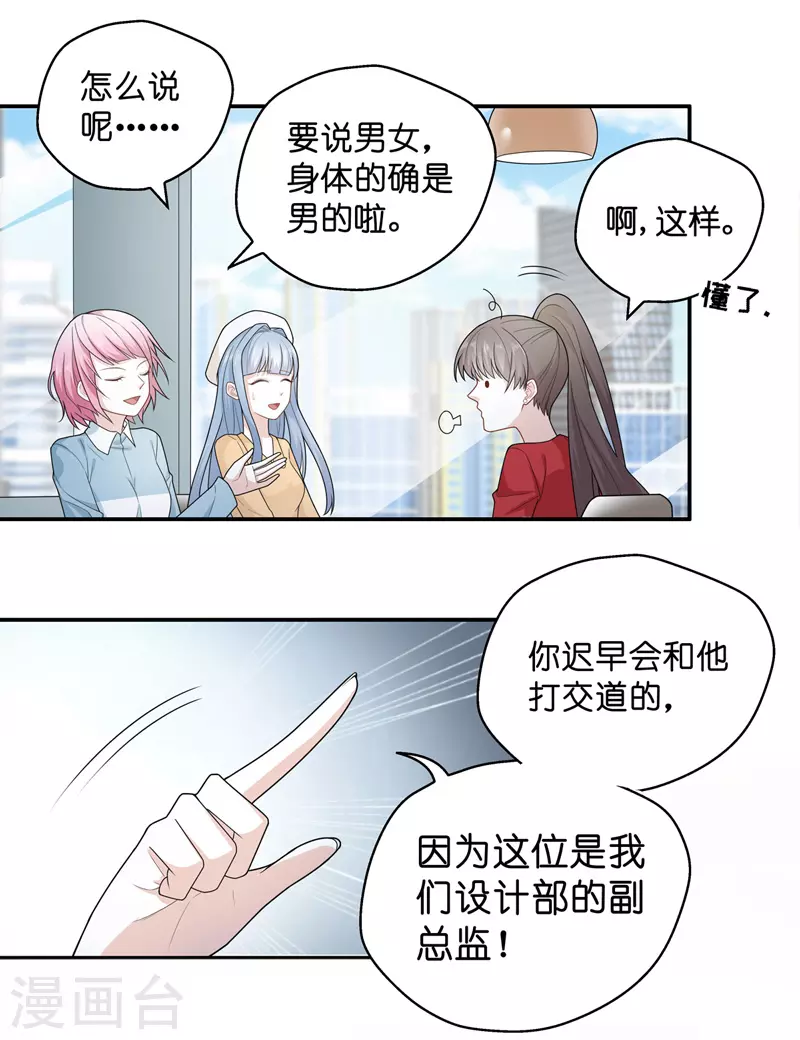 第62话 千金也是打工人5 第7页