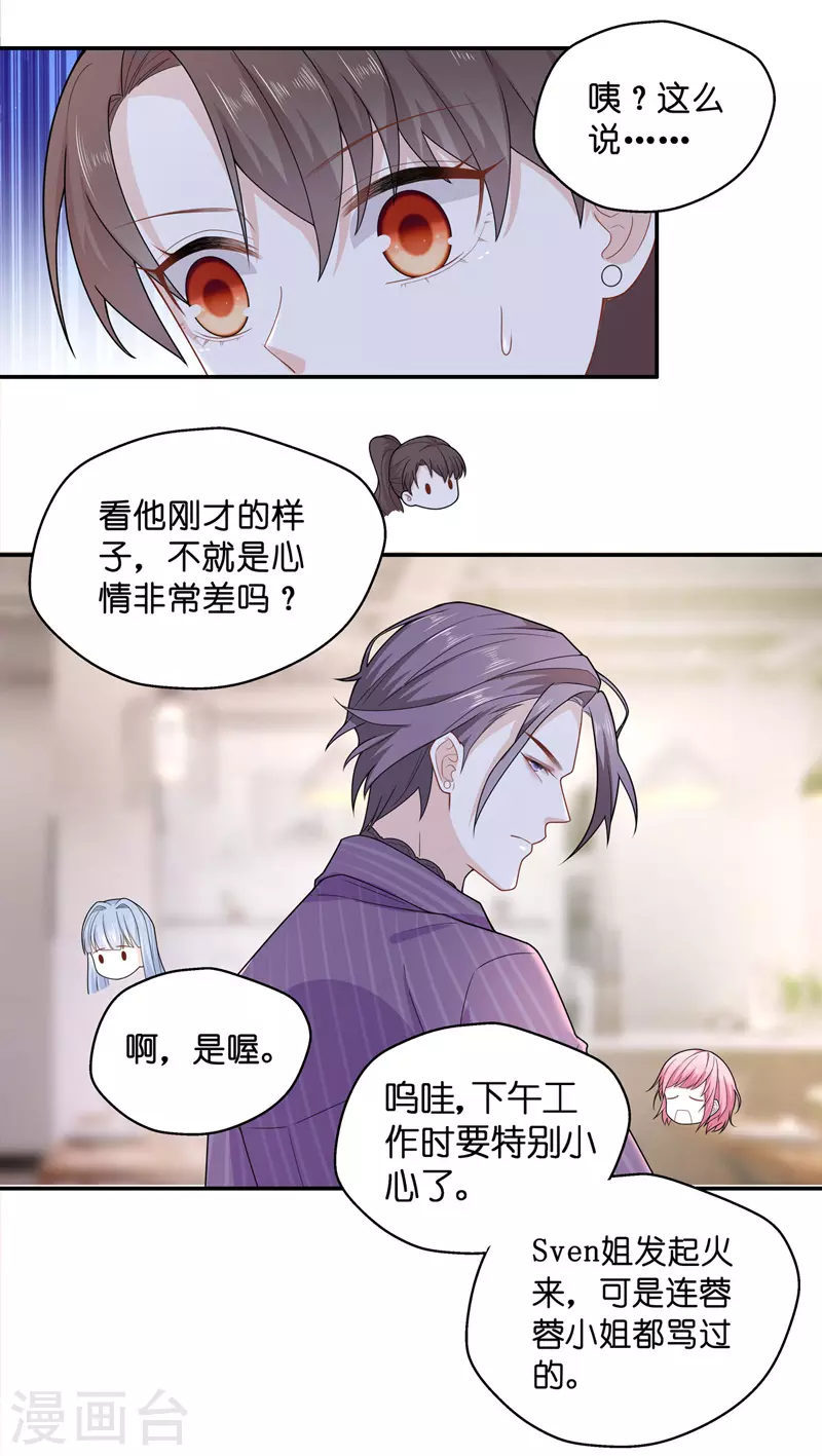 第62话 千金也是打工人5 第11页