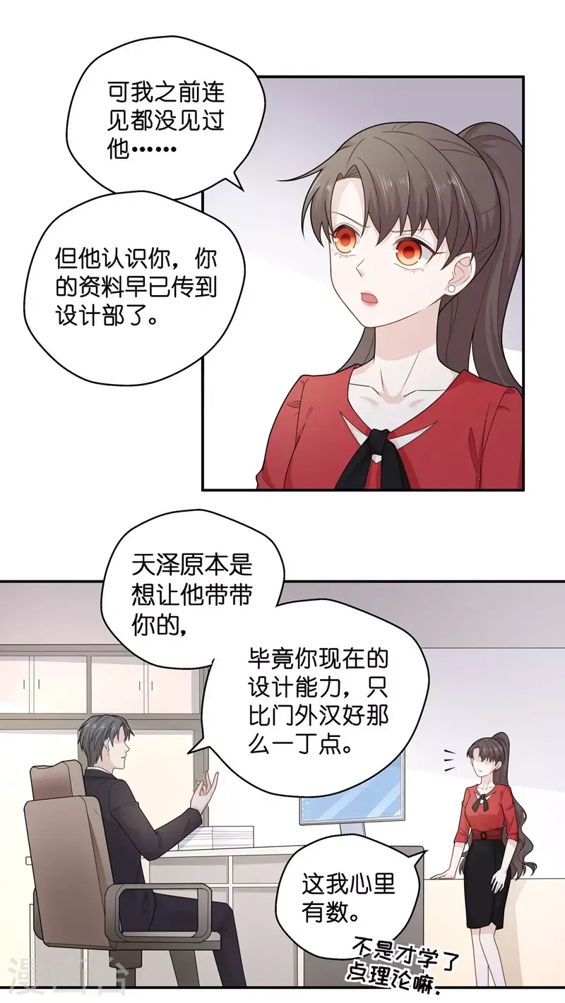 第62话 千金也是打工人5 第17页