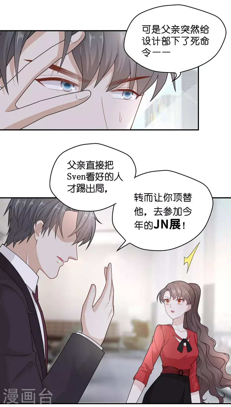第62话 千金也是打工人5 第19页