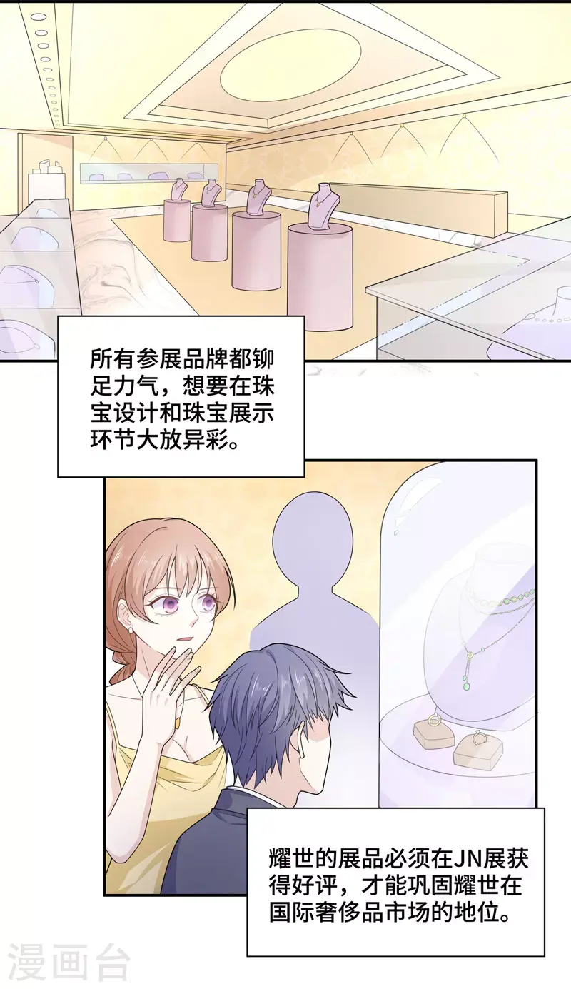 第62话 千金也是打工人5 第22页