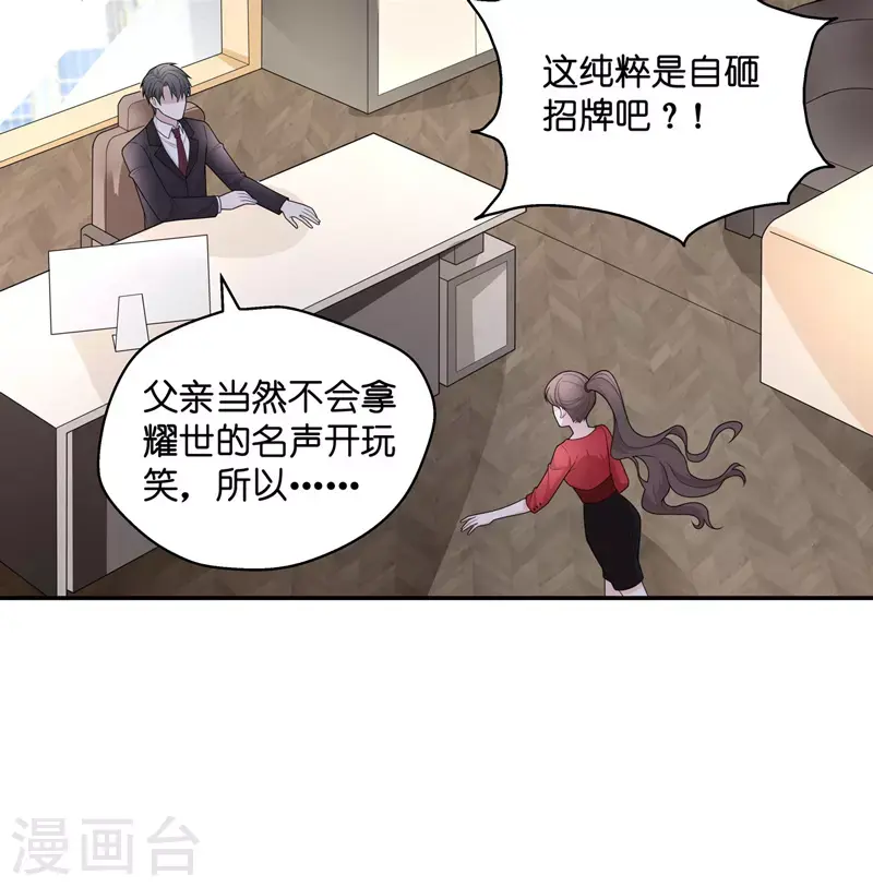 第62话 千金也是打工人5 第24页