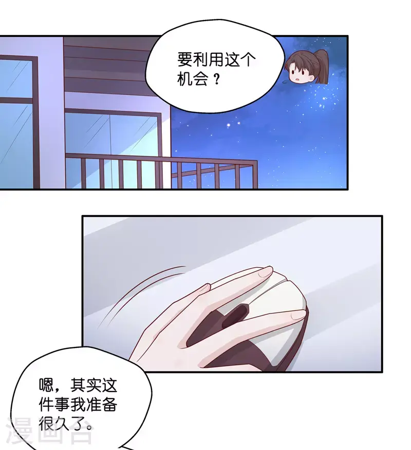 第64话 千金也是打工人7 第3页