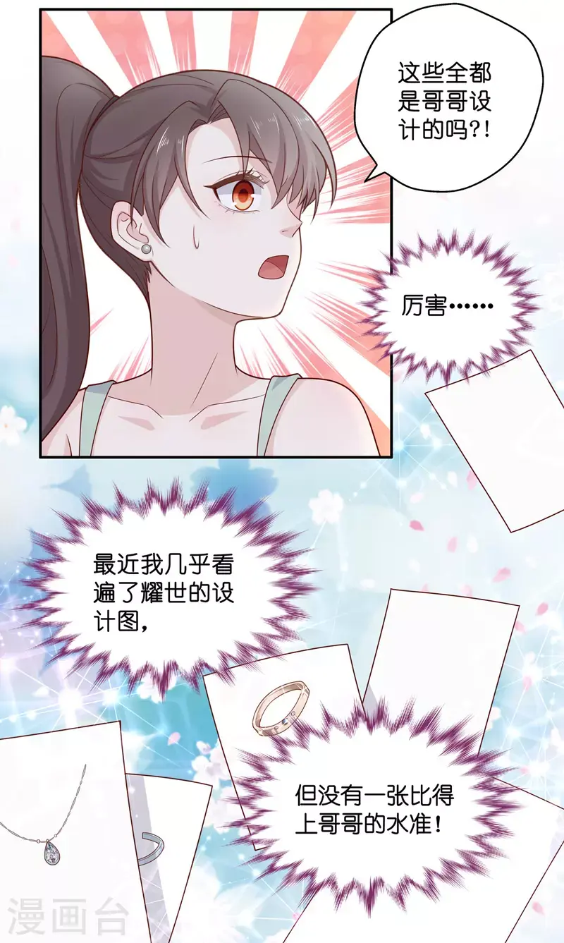 第64话 千金也是打工人7 第6页