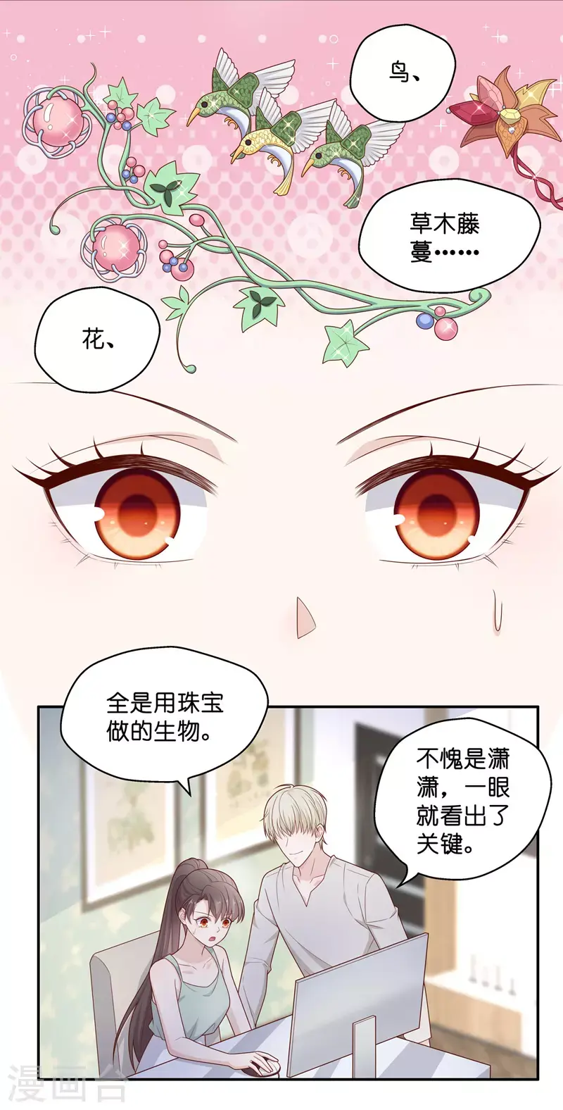 第64话 千金也是打工人7 第8页