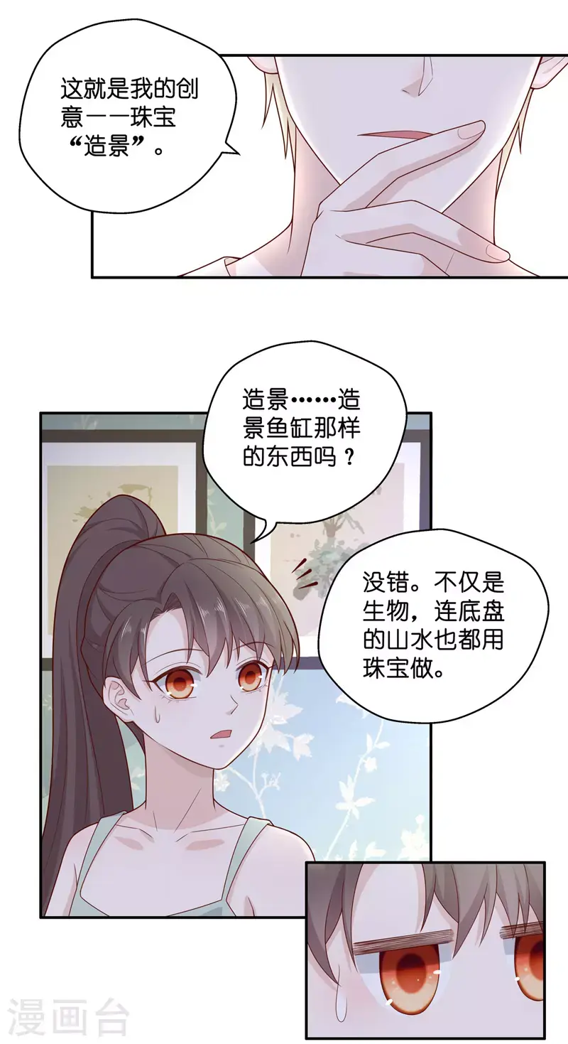 第64话 千金也是打工人7 第9页