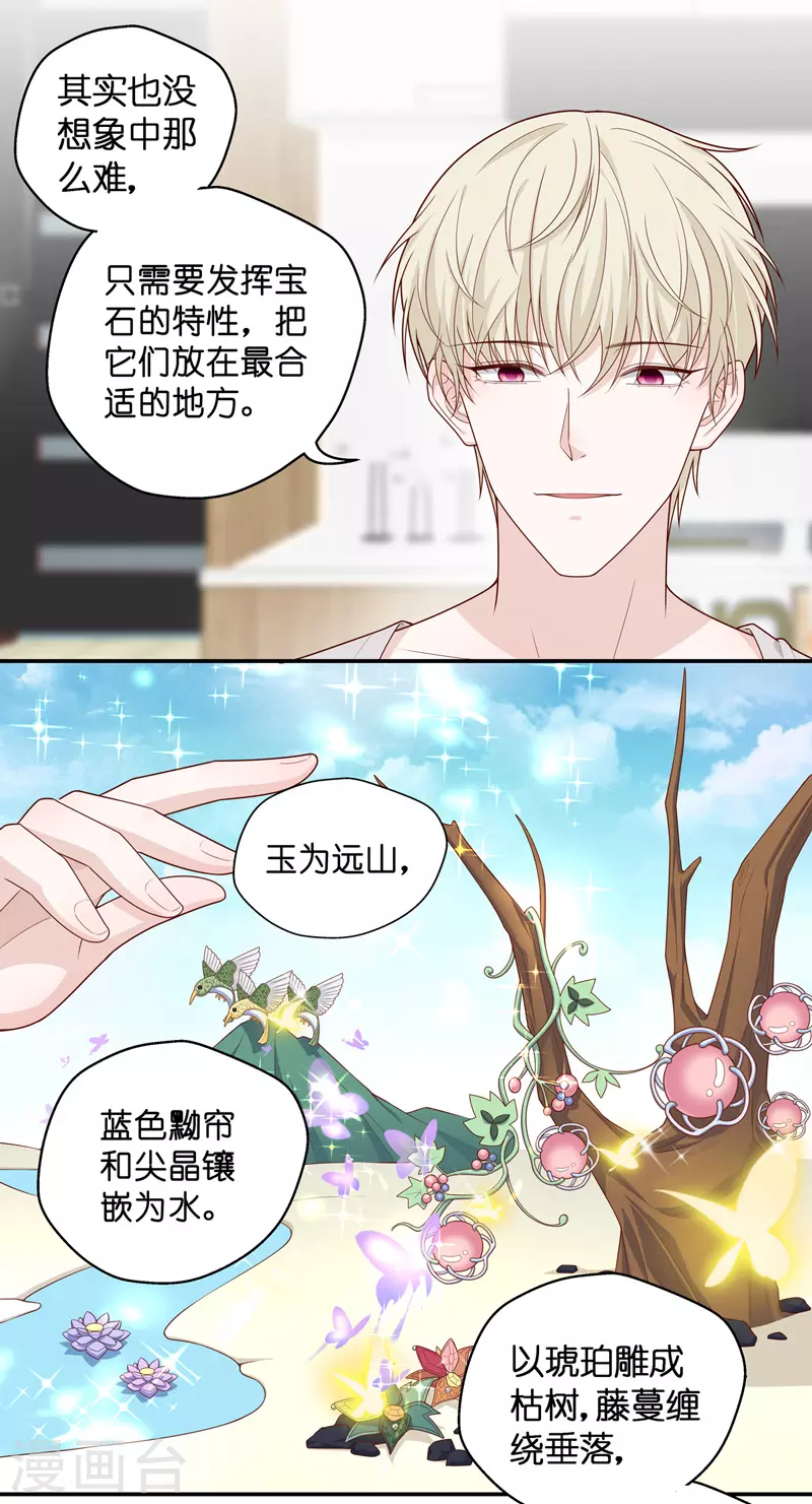 第64话 千金也是打工人7 第11页