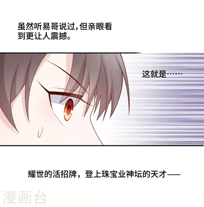 第64话 千金也是打工人7 第15页