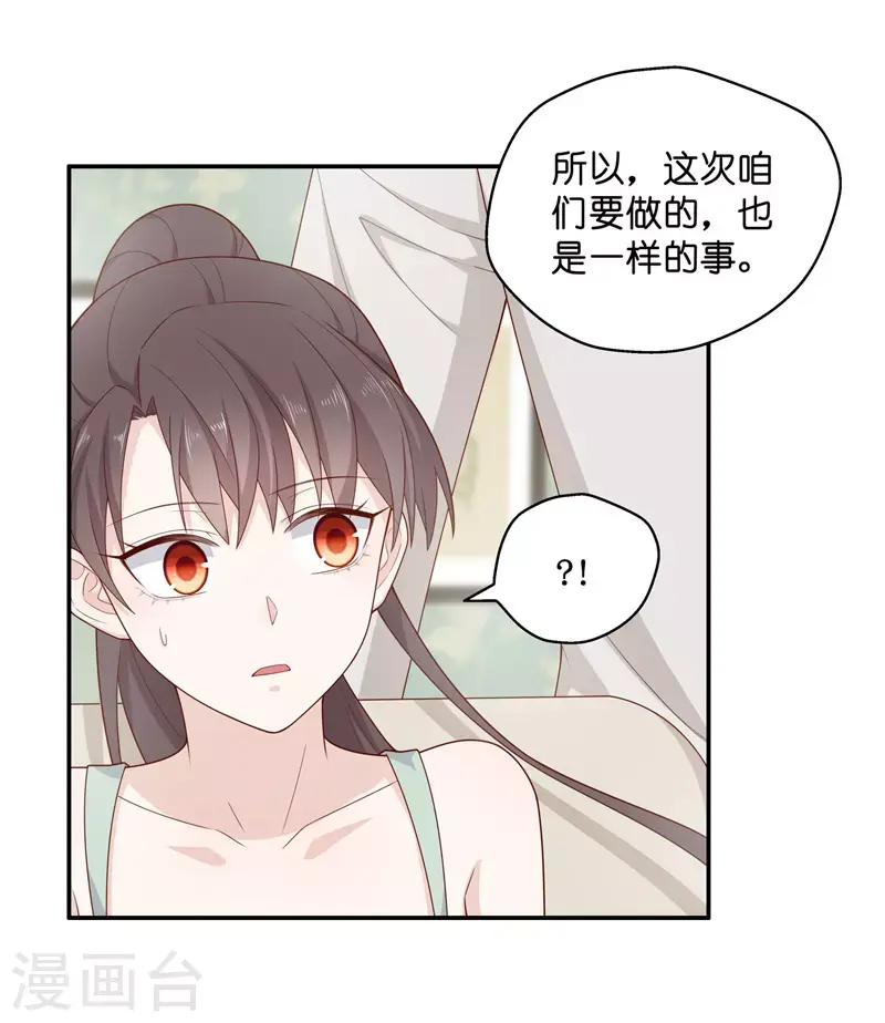 第64话 千金也是打工人7 第20页