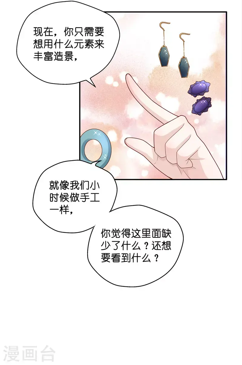 第64话 千金也是打工人7 第22页
