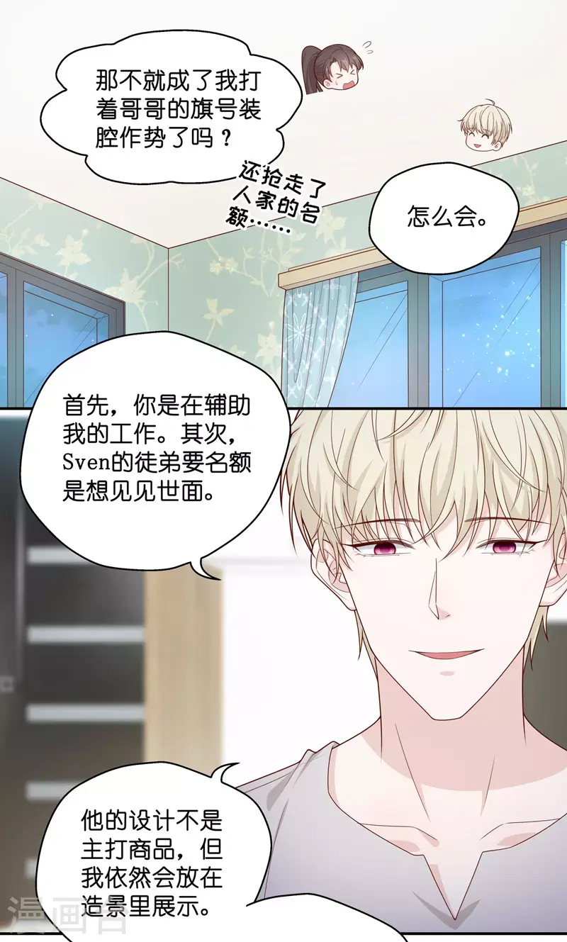 第64话 千金也是打工人7 第25页