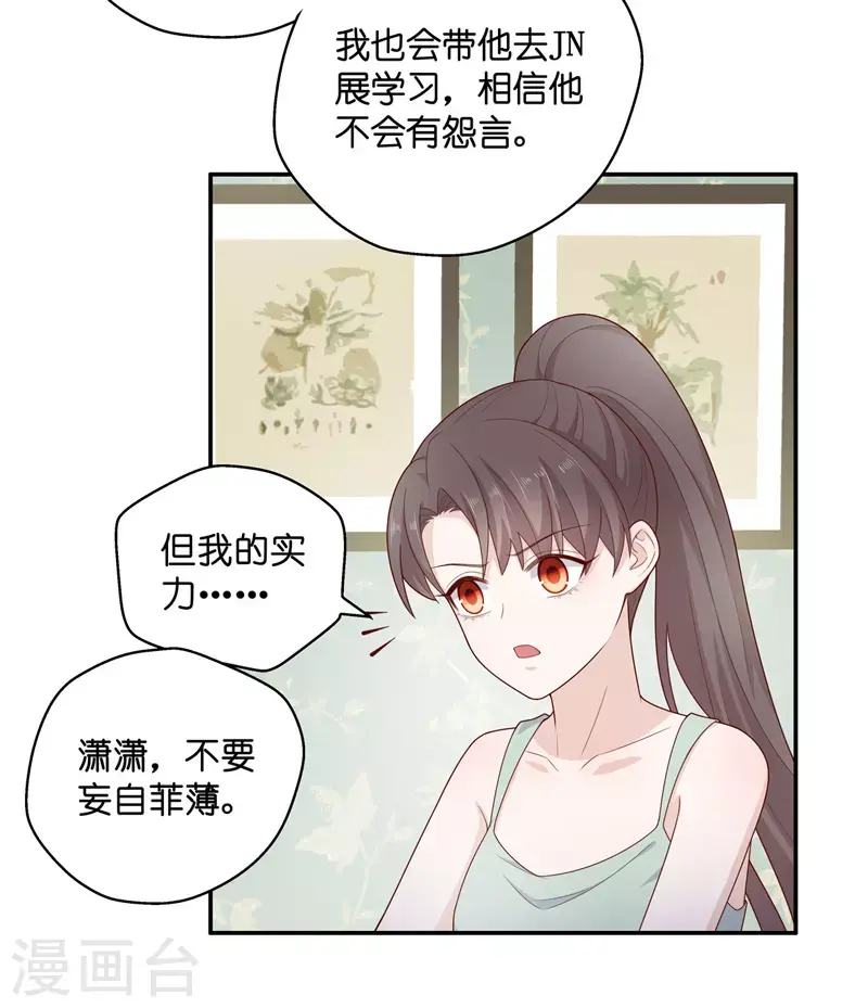 第64话 千金也是打工人7 第26页
