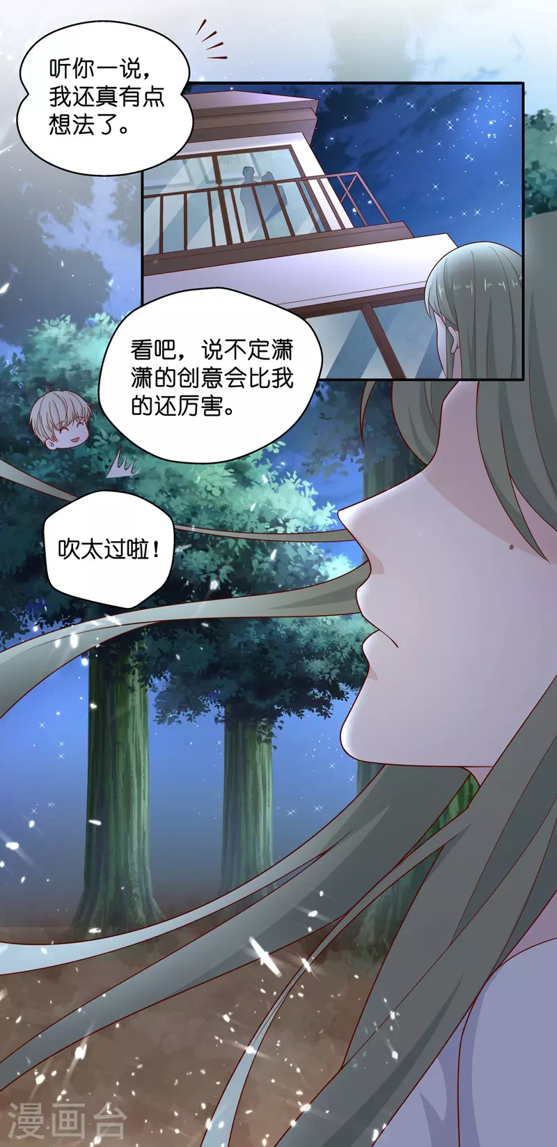 第64话 千金也是打工人7 第28页