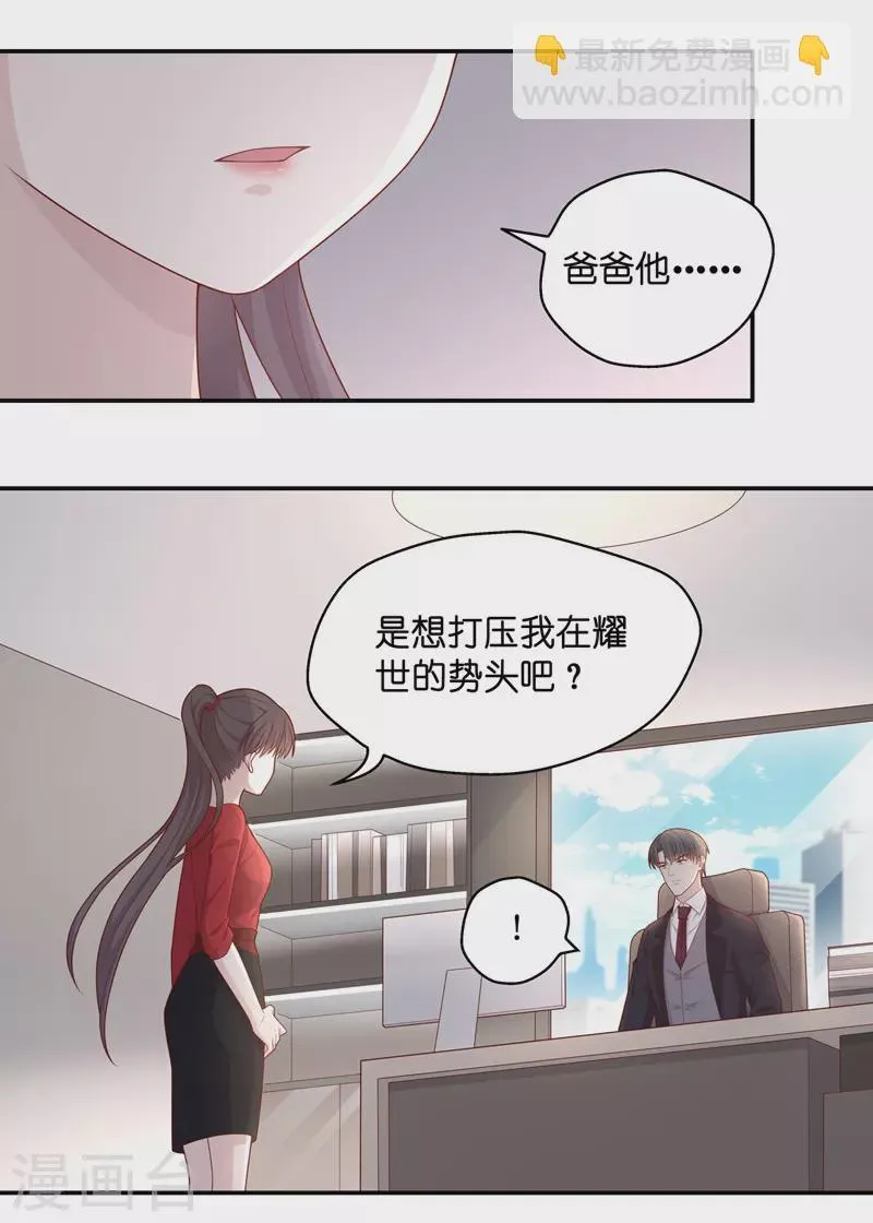 第63话 千金也是打工人6 第3页