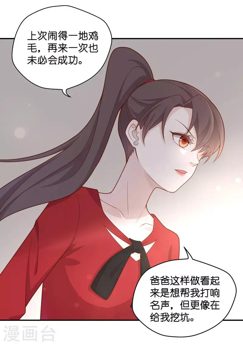 第63话 千金也是打工人6 第4页