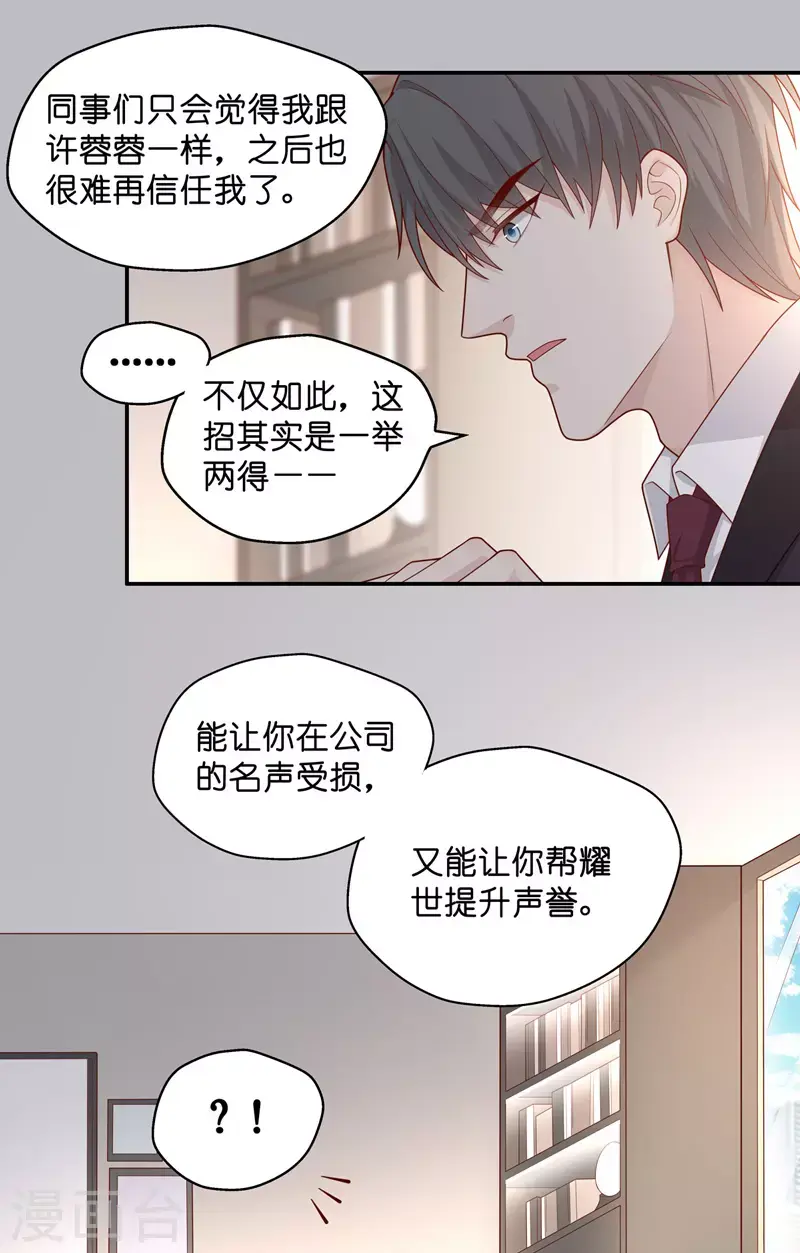 第63话 千金也是打工人6 第5页
