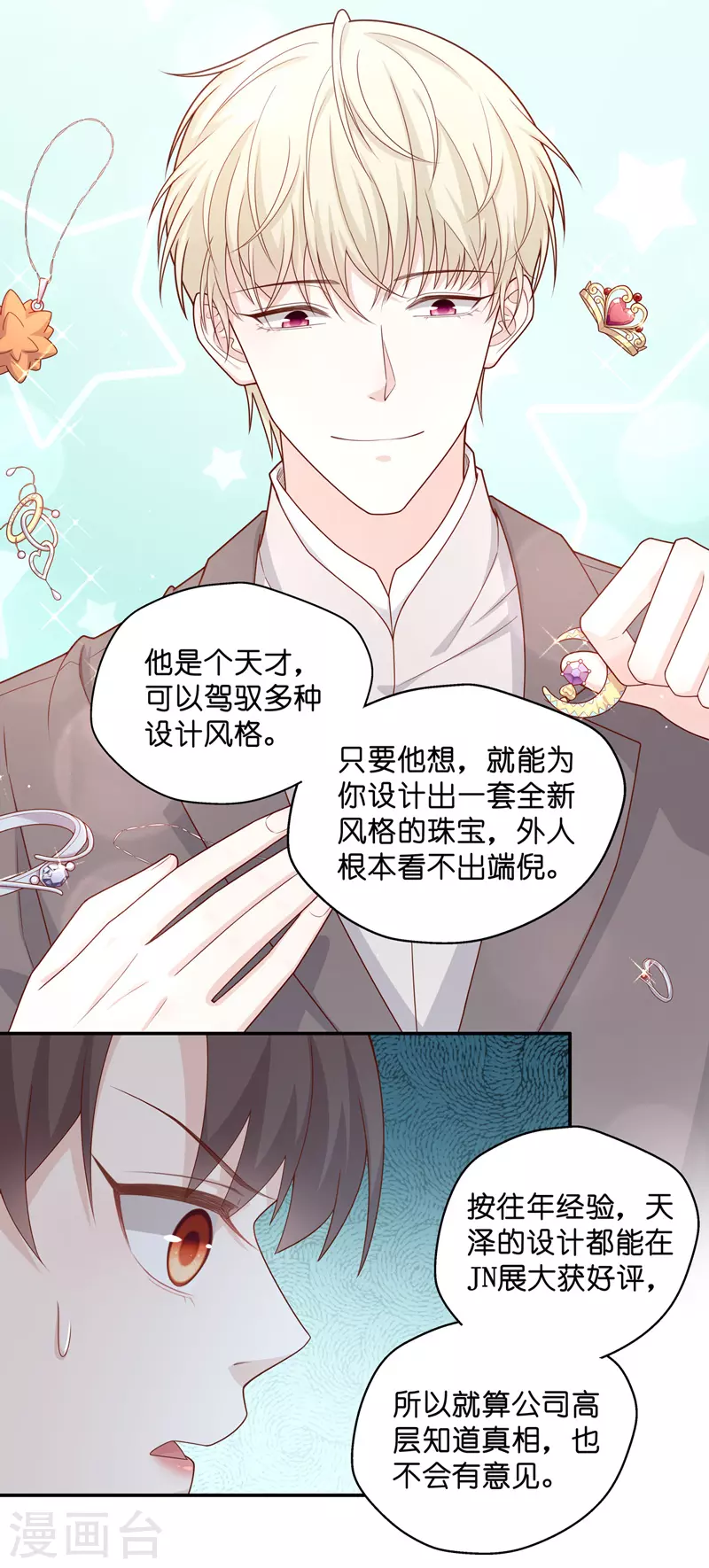 第63话 千金也是打工人6 第8页