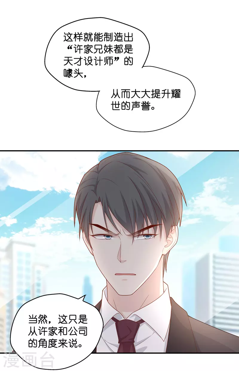 第63话 千金也是打工人6 第9页