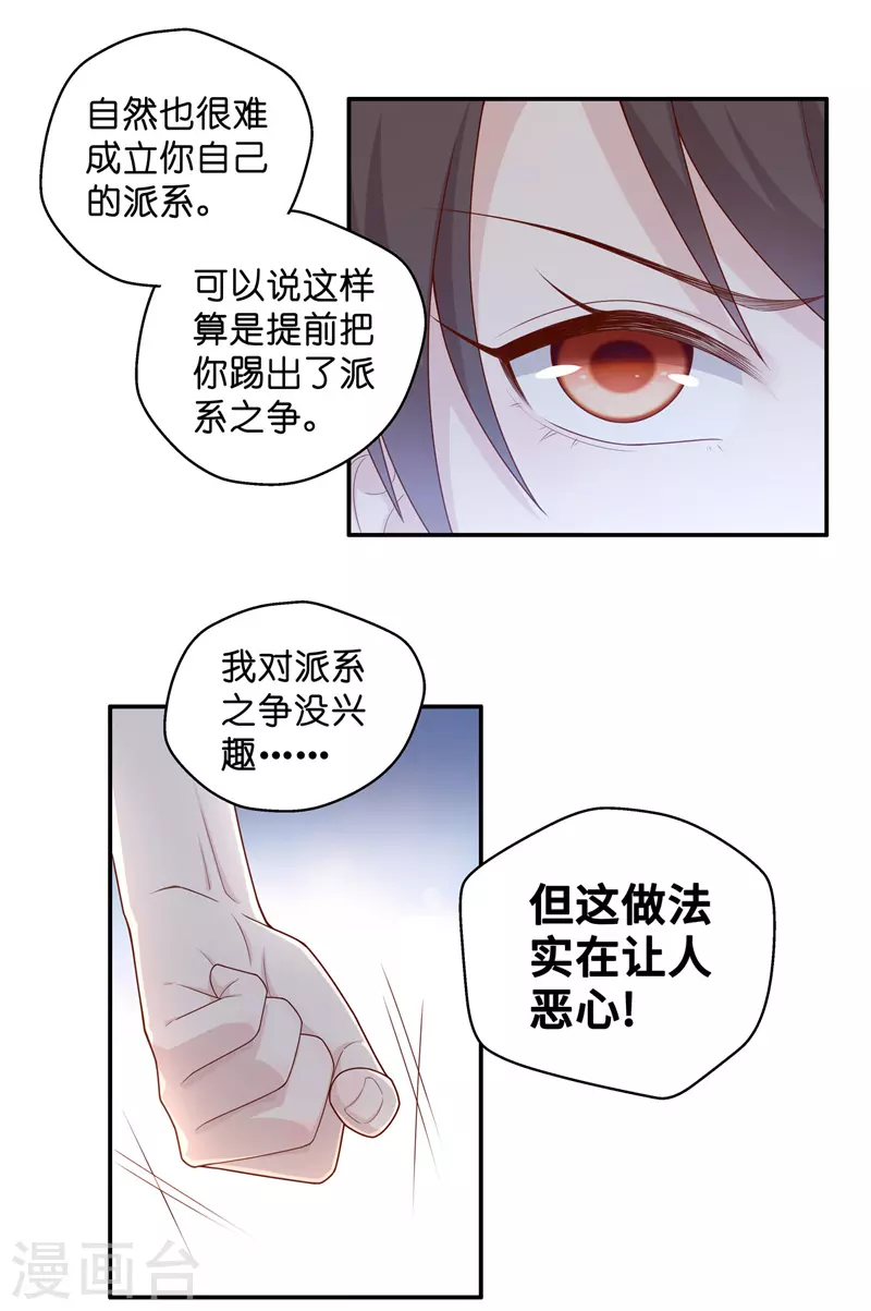 第63话 千金也是打工人6 第11页