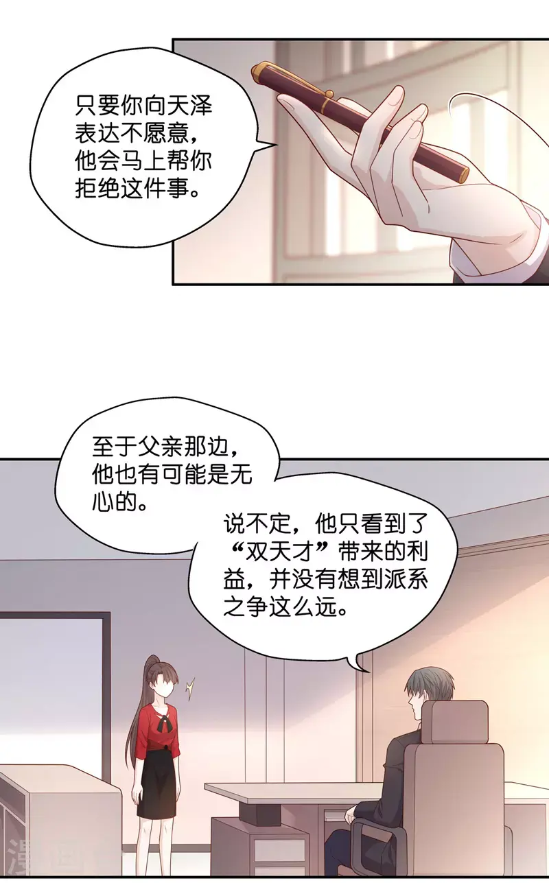 第63话 千金也是打工人6 第13页