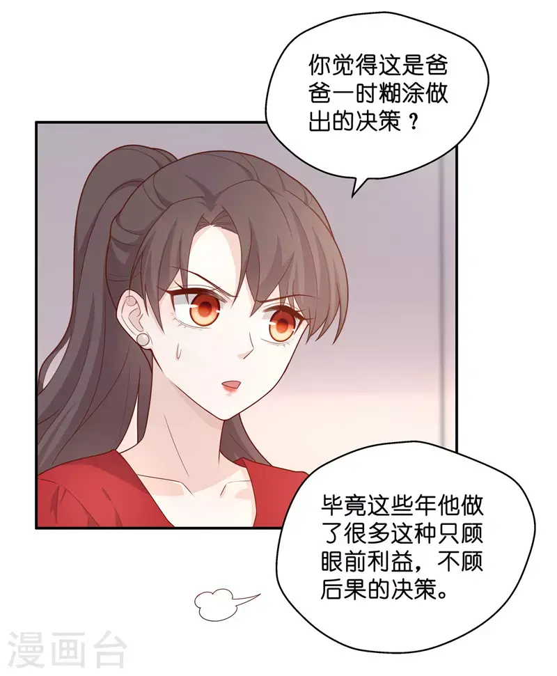第63话 千金也是打工人6 第14页