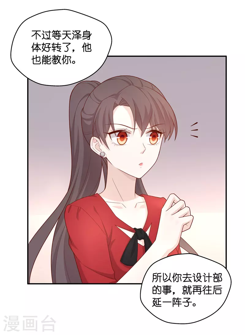 第63话 千金也是打工人6 第18页