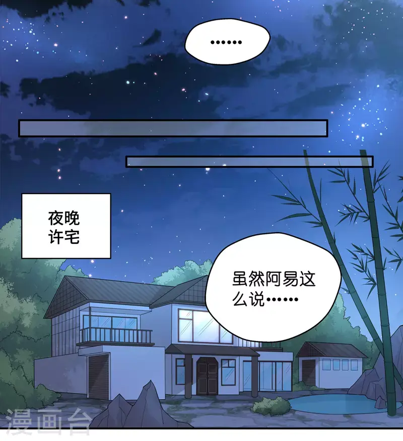 第63话 千金也是打工人6 第20页