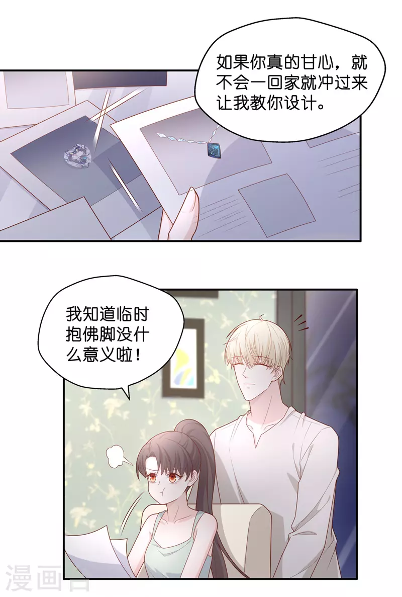 第63话 千金也是打工人6 第25页