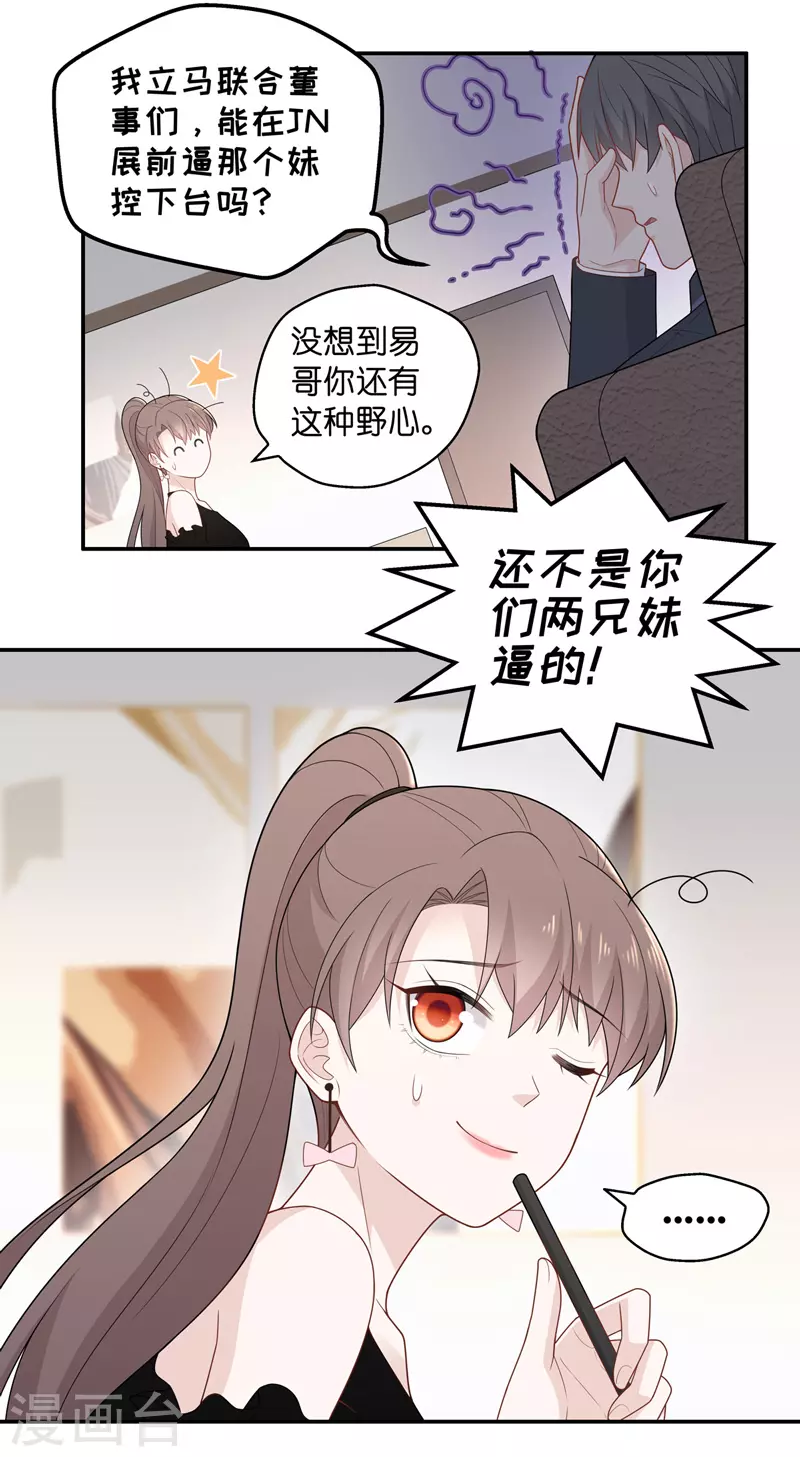 第65话 拜师女装大佬1 第4页